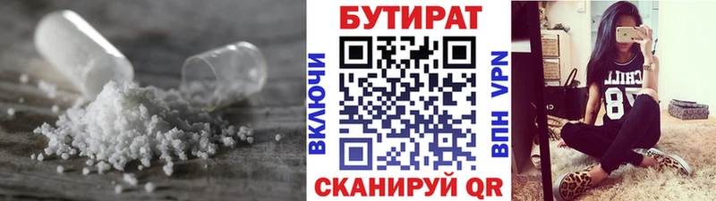 БУТИРАТ бутик дарнет шоп Гусев