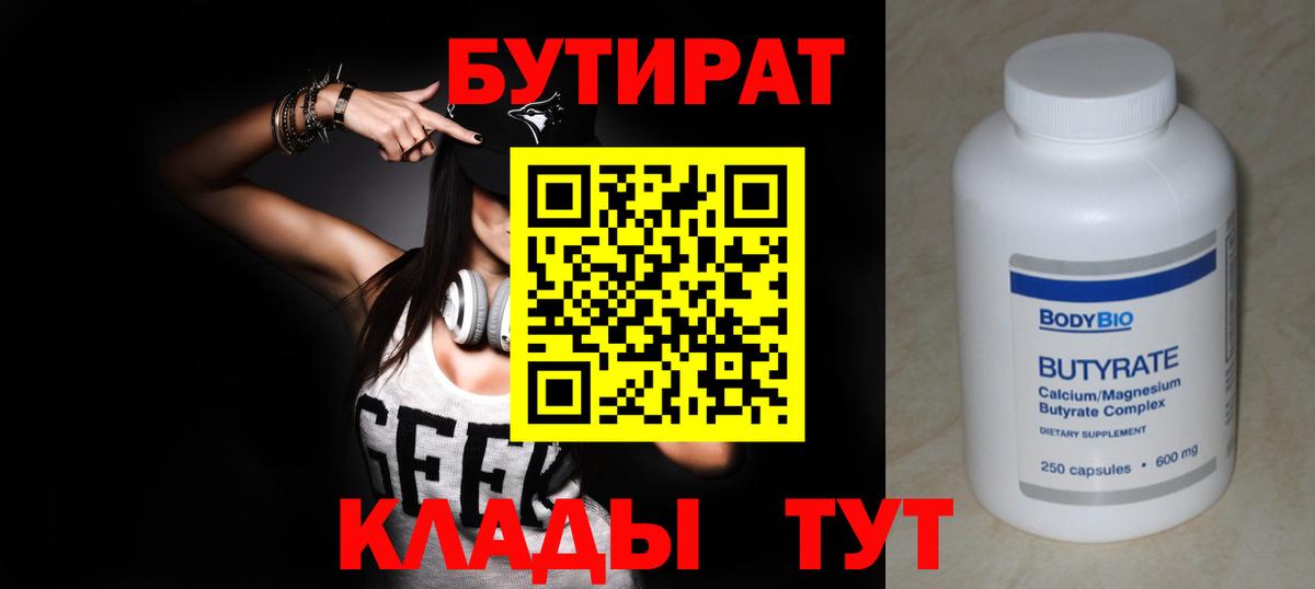 БУТИРАТ оксибутират Гусев