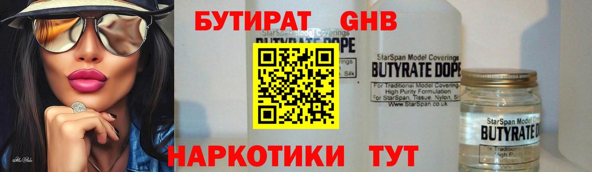 Гусев  БУТИРАТ вода  Вход с VPN 