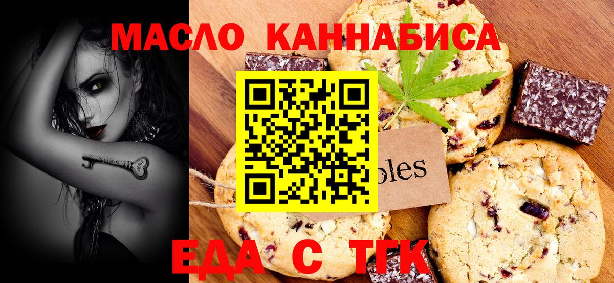 Еда ТГК конопля  Вход с VPN  Гусев 
