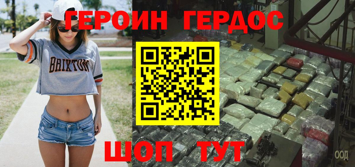 Гусев  ГЕРОИН белый  Вход с VPN 