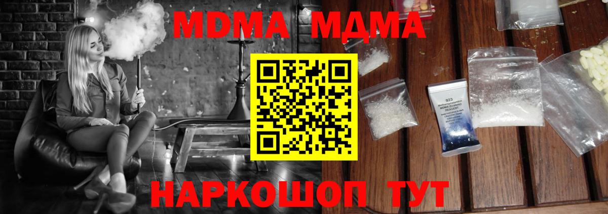 Гусев  MDMA crystal  МДМА  Вход с VPN  МДМА молли 