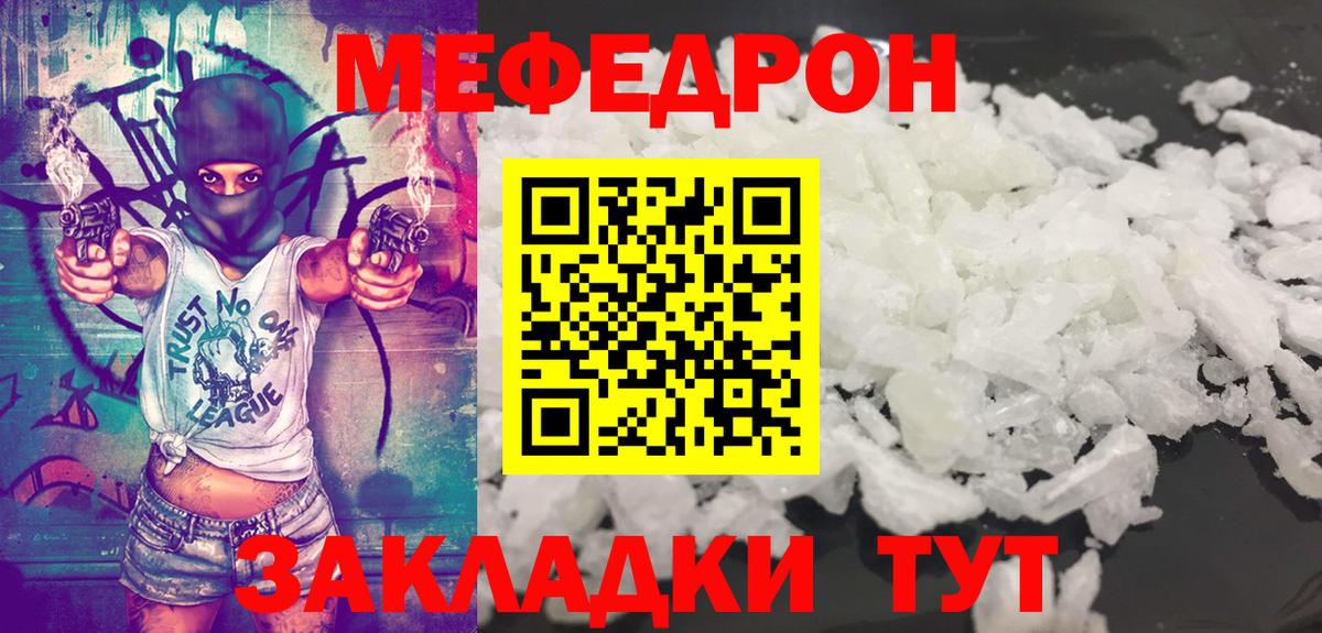 Меф мяу мяу  Гусев